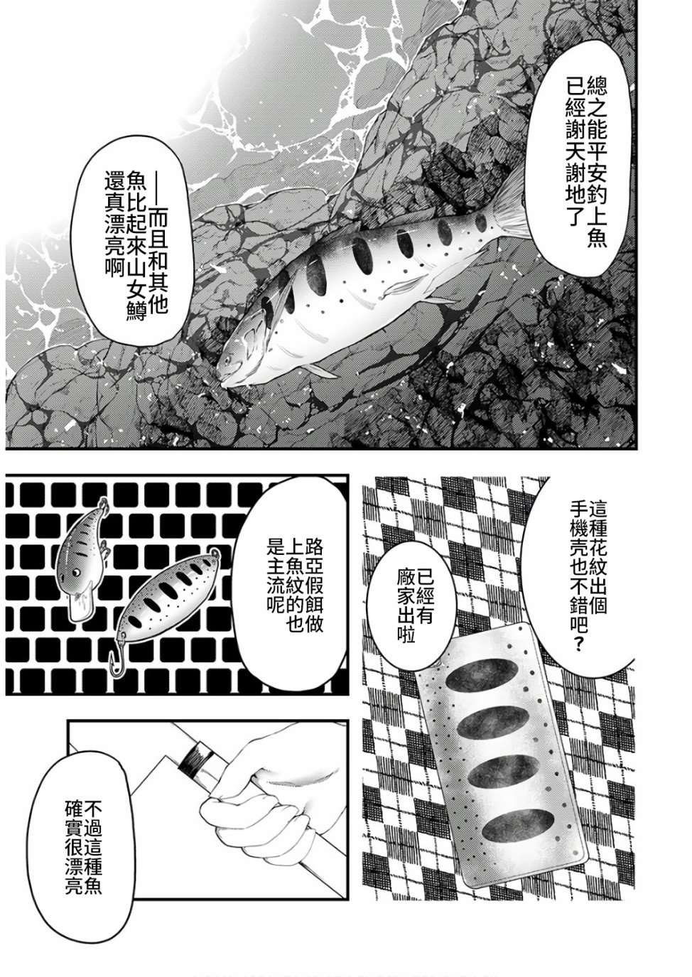 《颜艺少女的钓鱼饭》漫画最新章节第12话免费下拉式在线观看章节第【16】张图片
