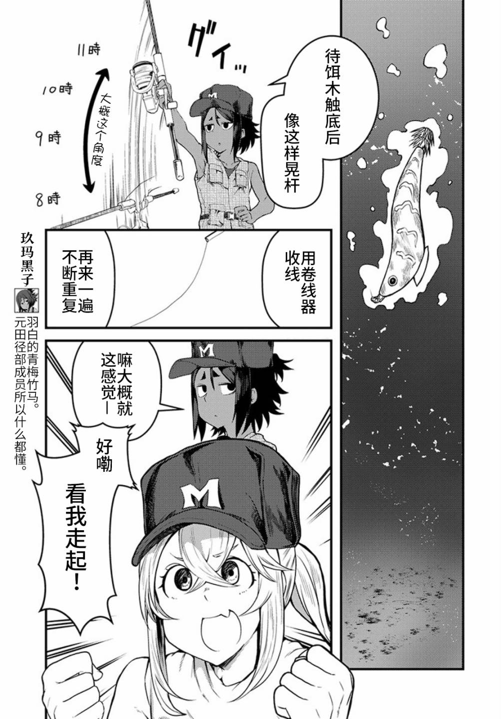 《颜艺少女的钓鱼饭》漫画最新章节第16话免费下拉式在线观看章节第【7】张图片