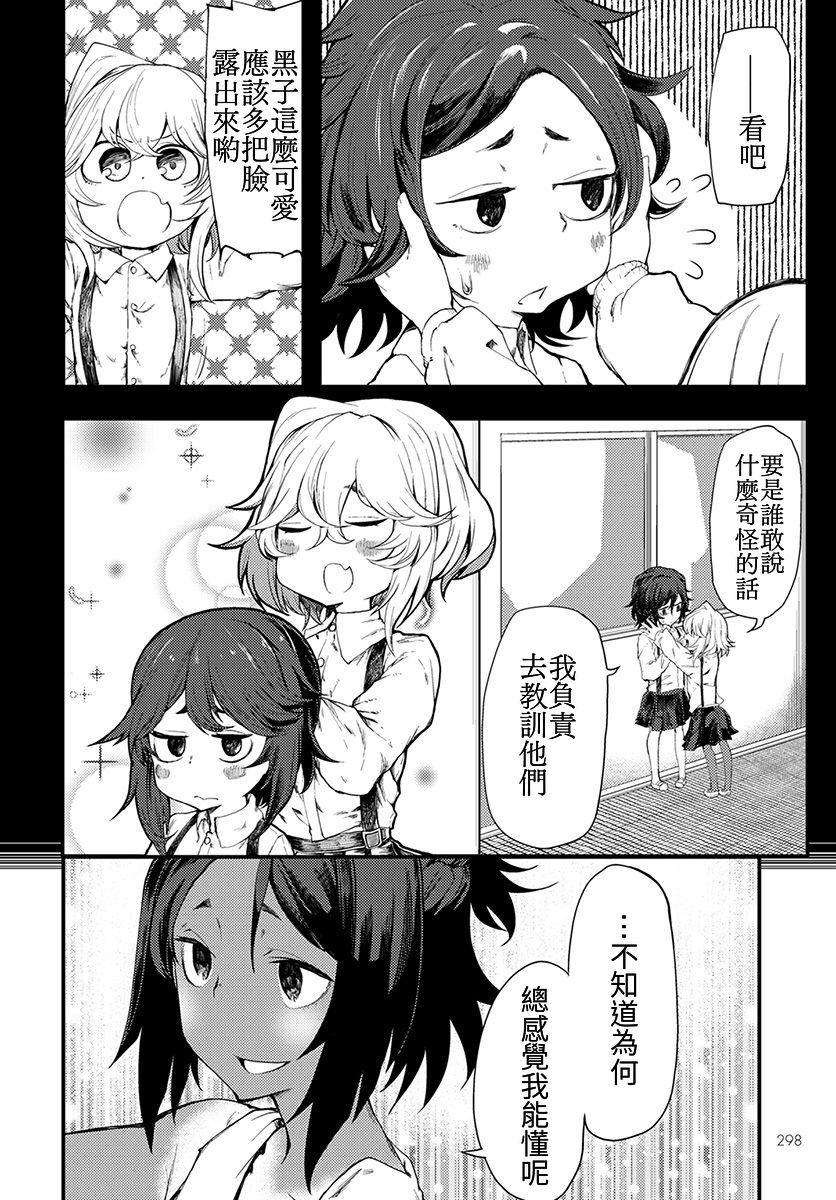 《颜艺少女的钓鱼饭》漫画最新章节第7话免费下拉式在线观看章节第【20】张图片