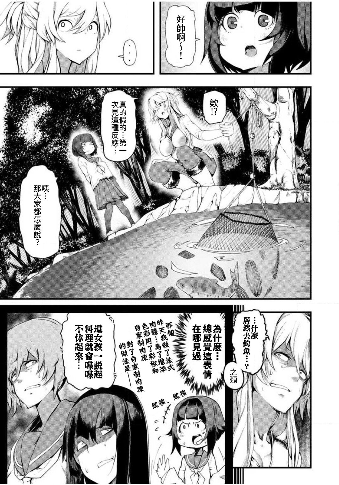 《颜艺少女的钓鱼饭》漫画最新章节第1话免费下拉式在线观看章节第【13】张图片