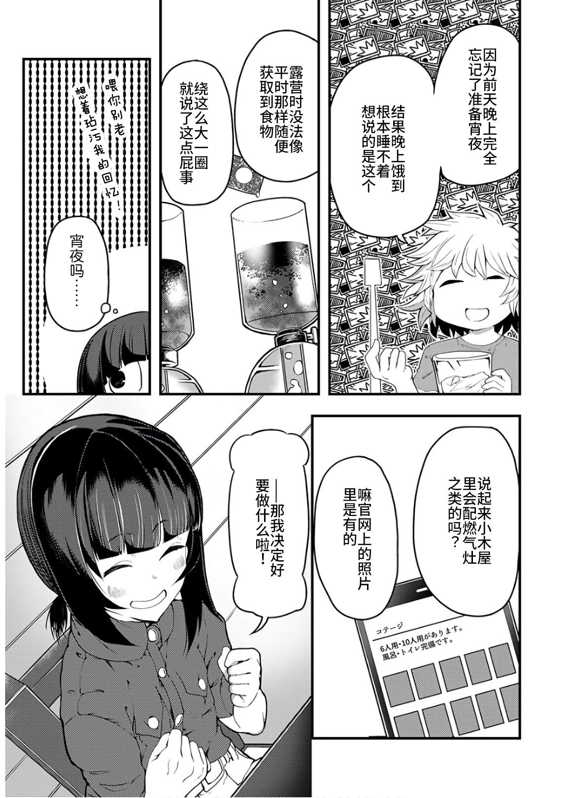 《颜艺少女的钓鱼饭》漫画最新章节第13话免费下拉式在线观看章节第【29】张图片