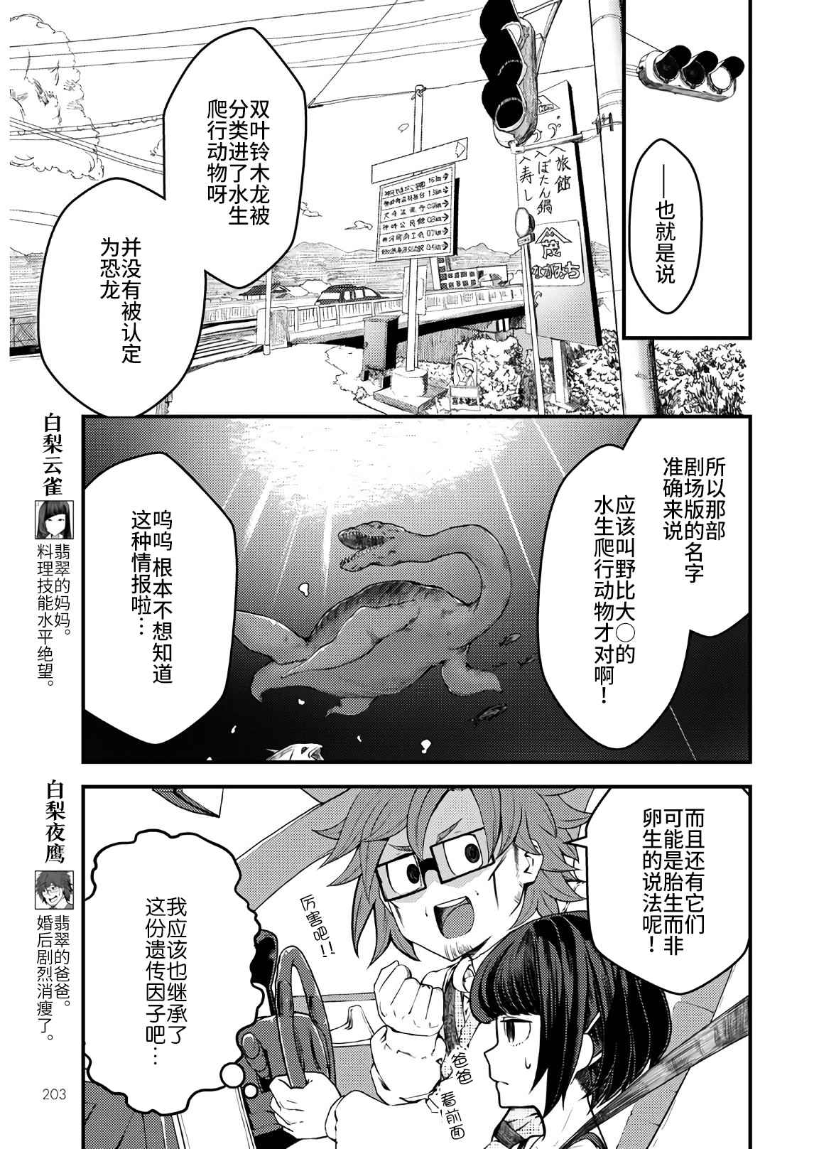 《颜艺少女的钓鱼饭》漫画最新章节第17话免费下拉式在线观看章节第【8】张图片