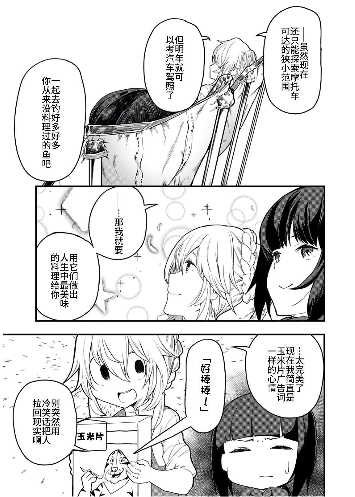 《颜艺少女的钓鱼饭》漫画最新章节第13话免费下拉式在线观看章节第【21】张图片