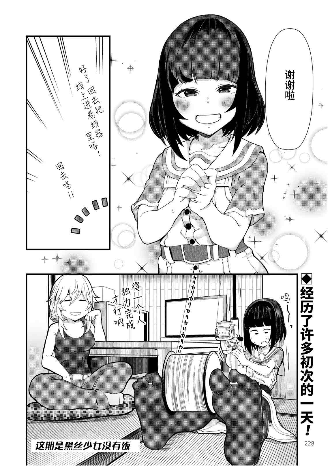 《颜艺少女的钓鱼饭》漫画最新章节第18话免费下拉式在线观看章节第【32】张图片