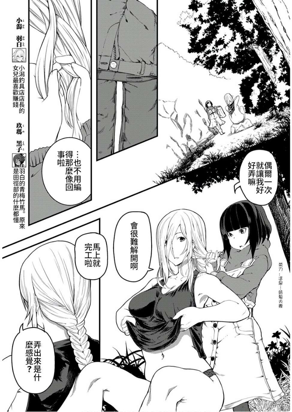 《颜艺少女的钓鱼饭》漫画最新章节第12话免费下拉式在线观看章节第【14】张图片
