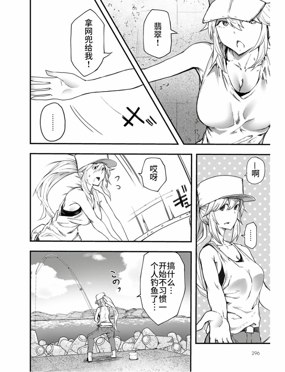 《颜艺少女的钓鱼饭》漫画最新章节第10话免费下拉式在线观看章节第【10】张图片