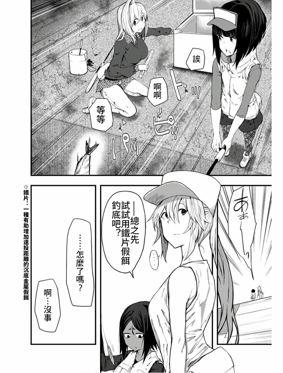 《颜艺少女的钓鱼饭》漫画最新章节第9话免费下拉式在线观看章节第【14】张图片