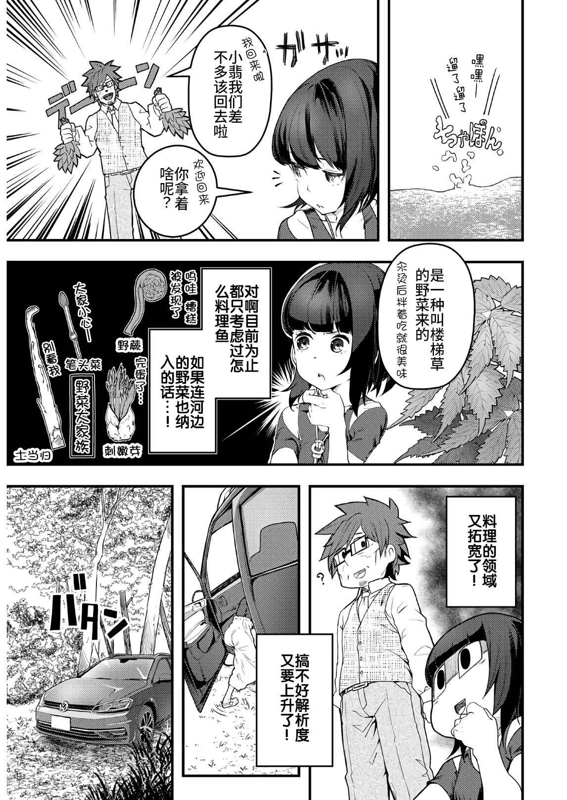 《颜艺少女的钓鱼饭》漫画最新章节第17话免费下拉式在线观看章节第【26】张图片