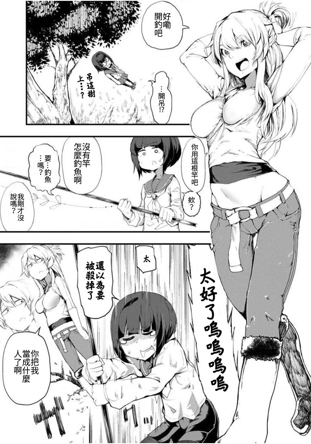 《颜艺少女的钓鱼饭》漫画最新章节第1话免费下拉式在线观看章节第【9】张图片