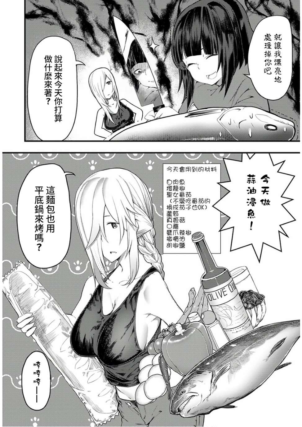 《颜艺少女的钓鱼饭》漫画最新章节第12话免费下拉式在线观看章节第【17】张图片
