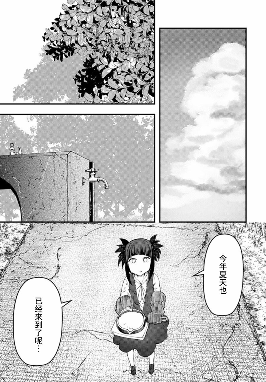《颜艺少女的钓鱼饭》漫画最新章节第15话免费下拉式在线观看章节第【19】张图片