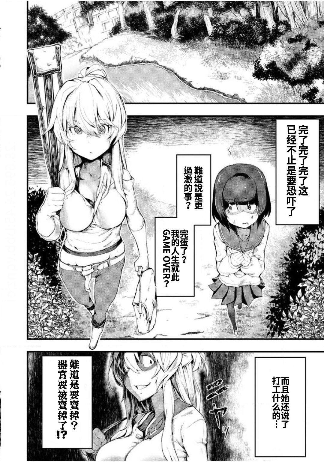 《颜艺少女的钓鱼饭》漫画最新章节第1话免费下拉式在线观看章节第【8】张图片