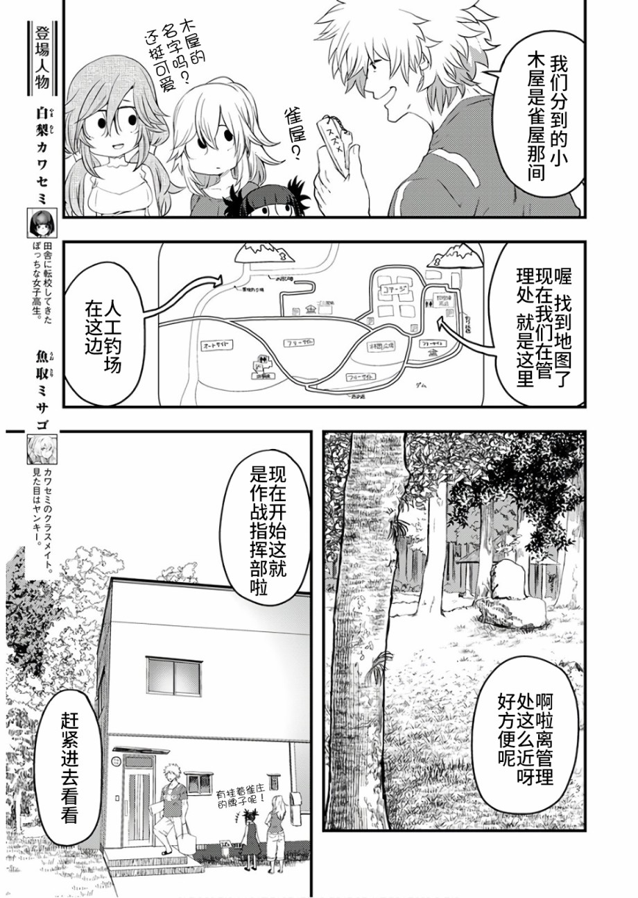 《颜艺少女的钓鱼饭》漫画最新章节第14话免费下拉式在线观看章节第【5】张图片