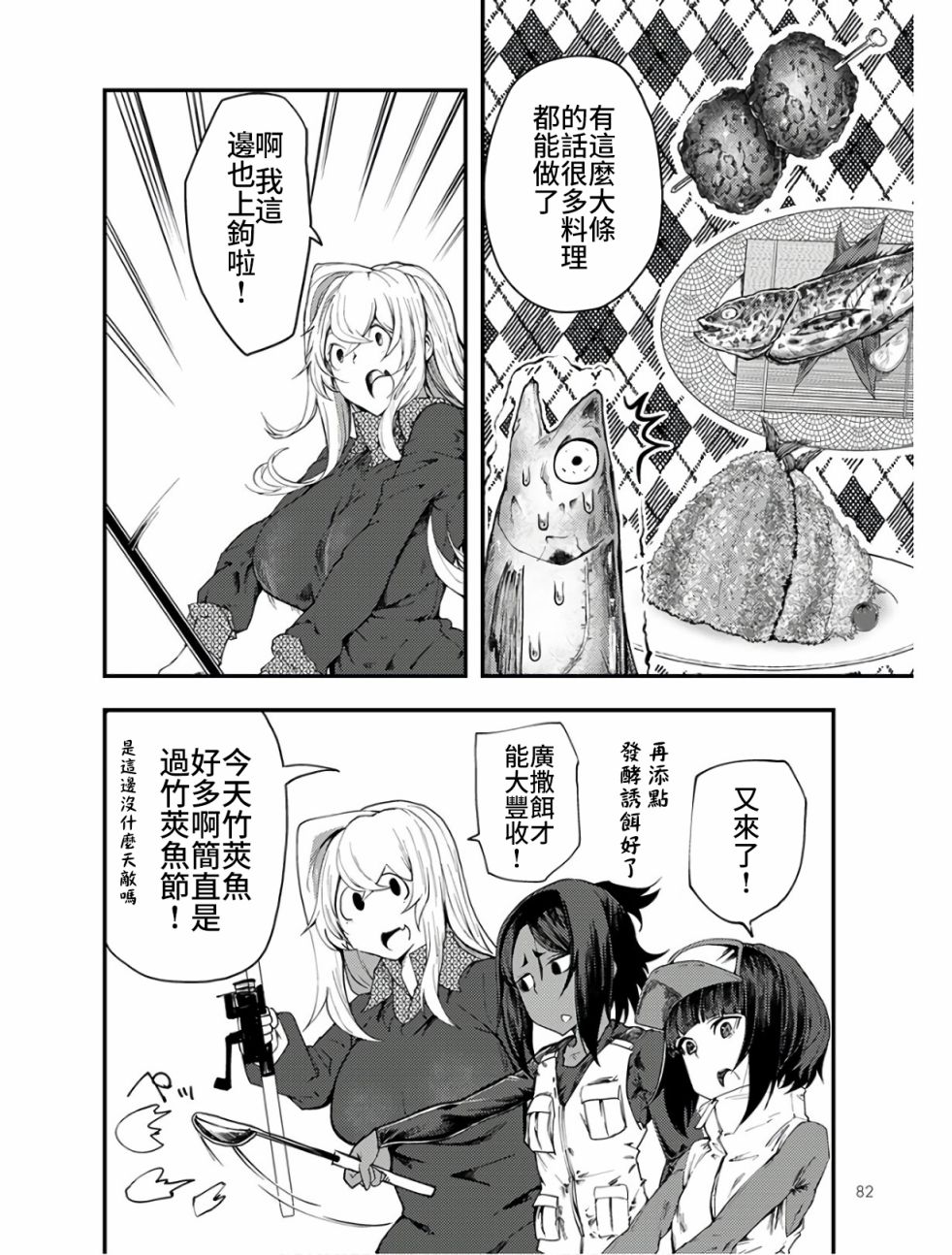 《颜艺少女的钓鱼饭》漫画最新章节第9话免费下拉式在线观看章节第【22】张图片