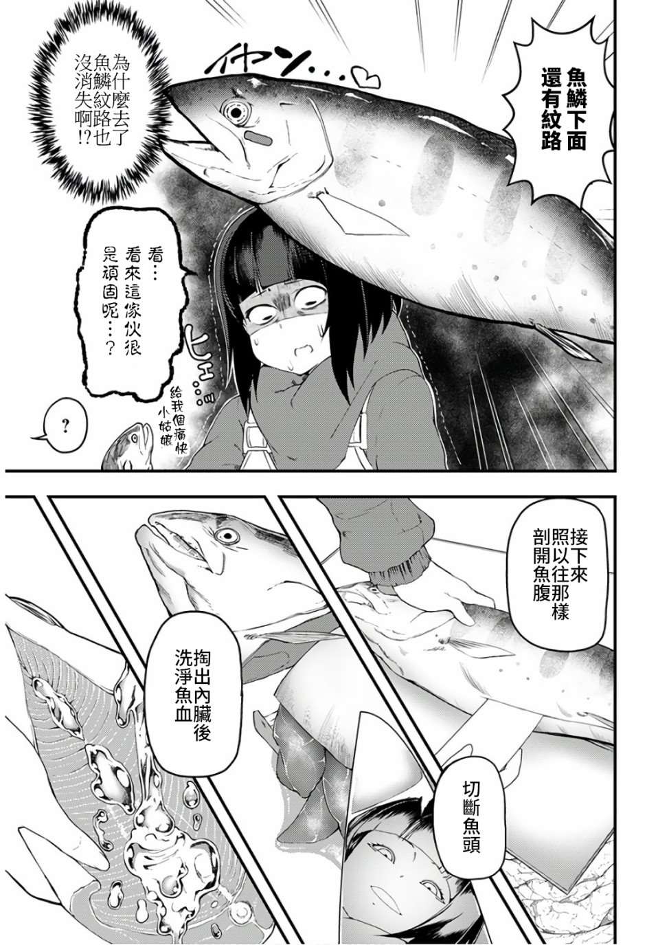 《颜艺少女的钓鱼饭》漫画最新章节第12话免费下拉式在线观看章节第【20】张图片