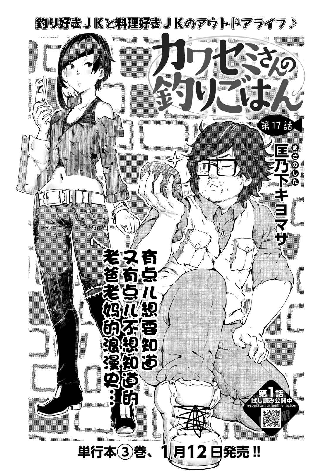 《颜艺少女的钓鱼饭》漫画最新章节第17话免费下拉式在线观看章节第【3】张图片