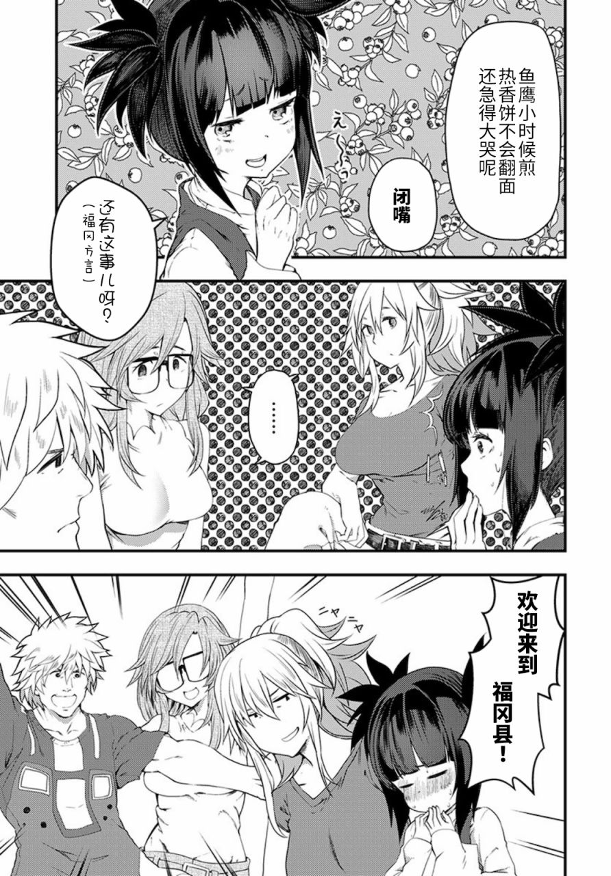《颜艺少女的钓鱼饭》漫画最新章节第15话免费下拉式在线观看章节第【27】张图片