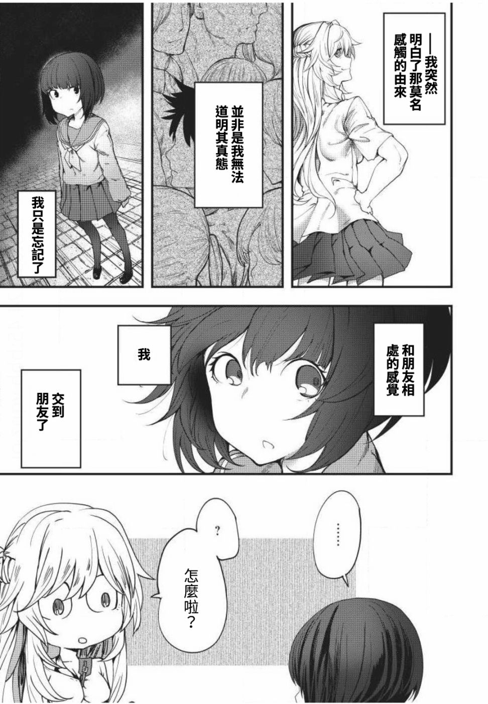 《颜艺少女的钓鱼饭》漫画最新章节第3话免费下拉式在线观看章节第【28】张图片