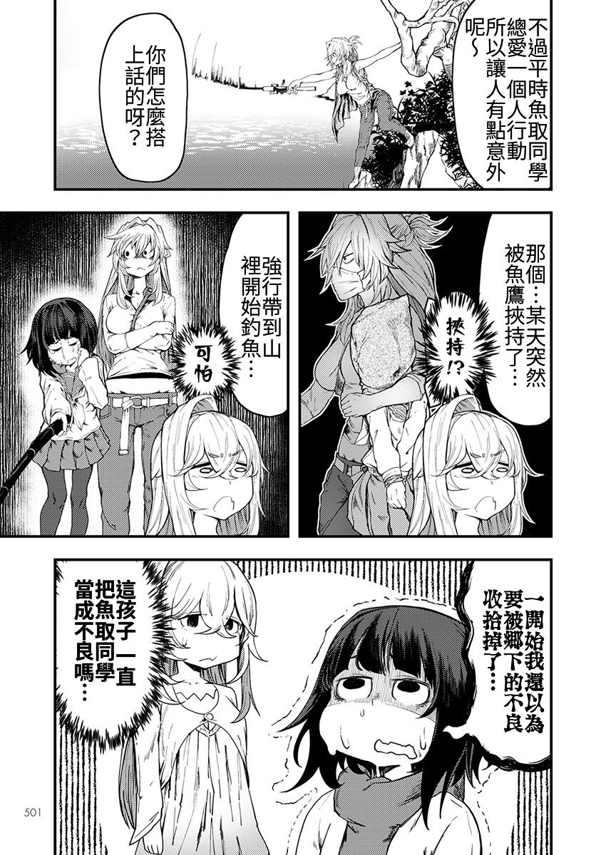 《颜艺少女的钓鱼饭》漫画最新章节第6话免费下拉式在线观看章节第【25】张图片