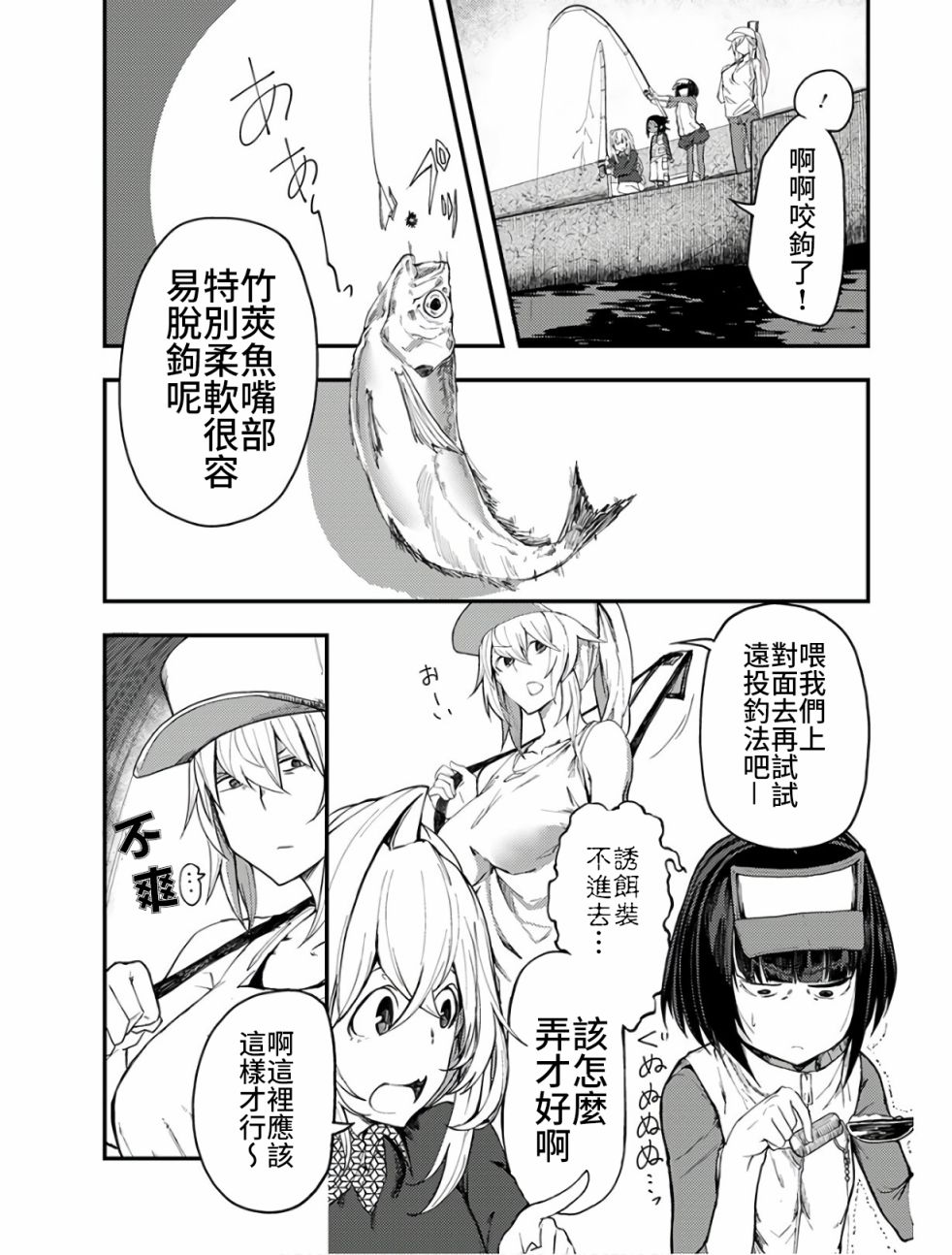《颜艺少女的钓鱼饭》漫画最新章节第9话免费下拉式在线观看章节第【12】张图片