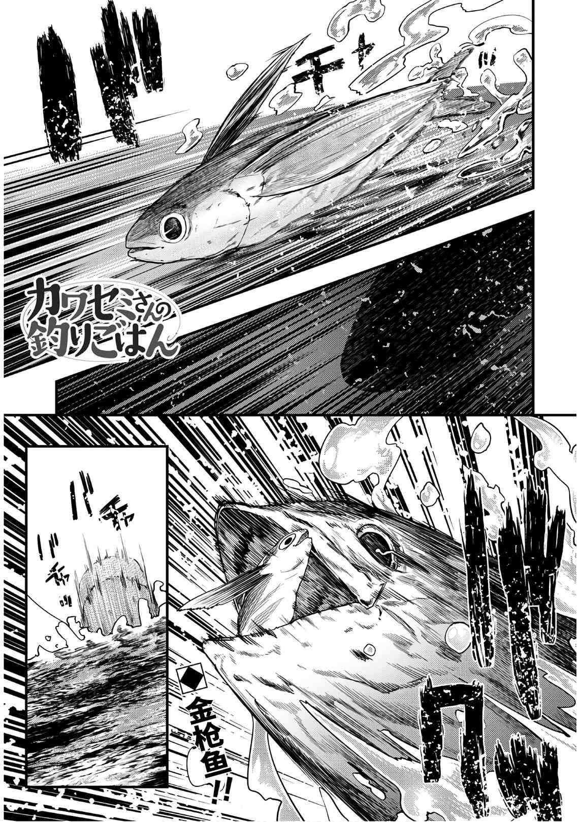 《颜艺少女的钓鱼饭》漫画最新章节第18话免费下拉式在线观看章节第【1】张图片