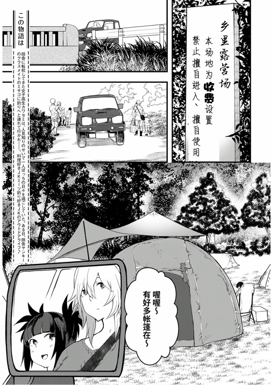 《颜艺少女的钓鱼饭》漫画最新章节第14话免费下拉式在线观看章节第【3】张图片