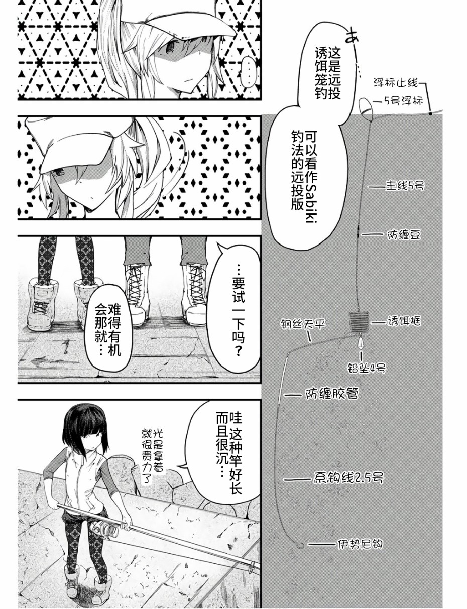 《颜艺少女的钓鱼饭》漫画最新章节第10话免费下拉式在线观看章节第【19】张图片