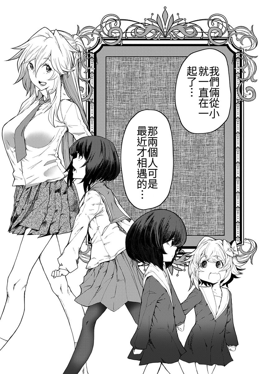 《颜艺少女的钓鱼饭》漫画最新章节第6话免费下拉式在线观看章节第【31】张图片