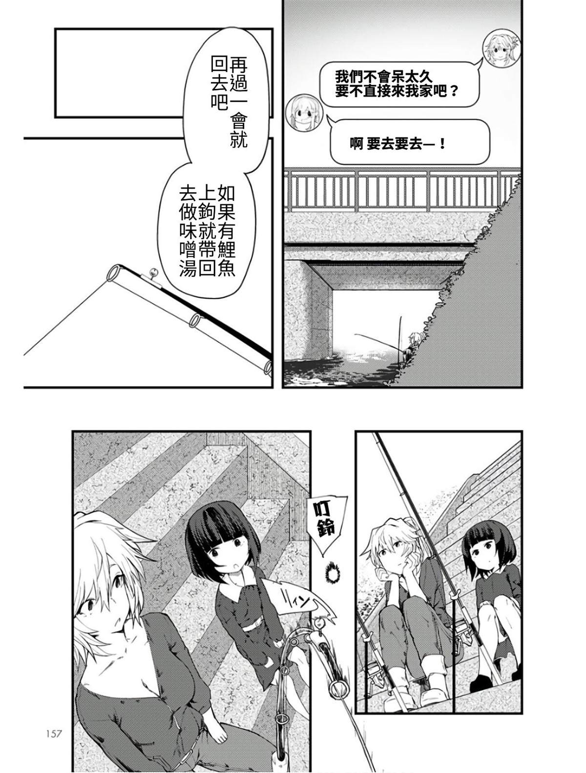 《颜艺少女的钓鱼饭》漫画最新章节第8话免费下拉式在线观看章节第【19】张图片