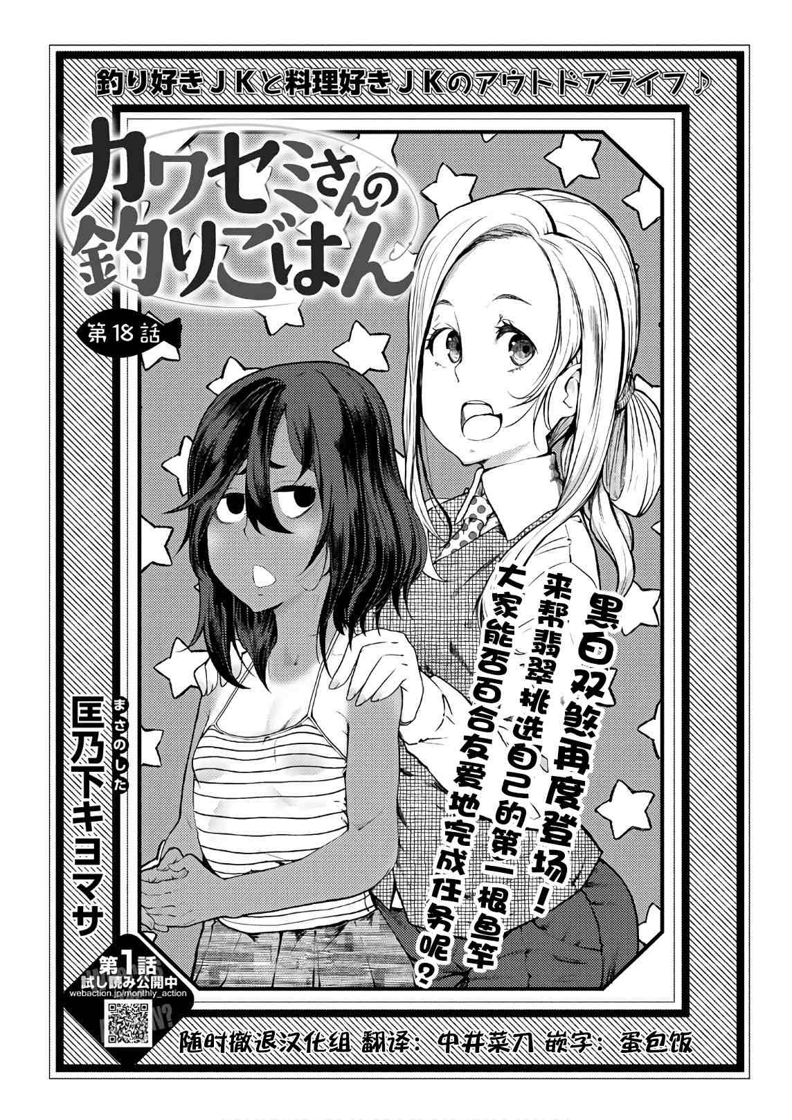 《颜艺少女的钓鱼饭》漫画最新章节第18话免费下拉式在线观看章节第【3】张图片