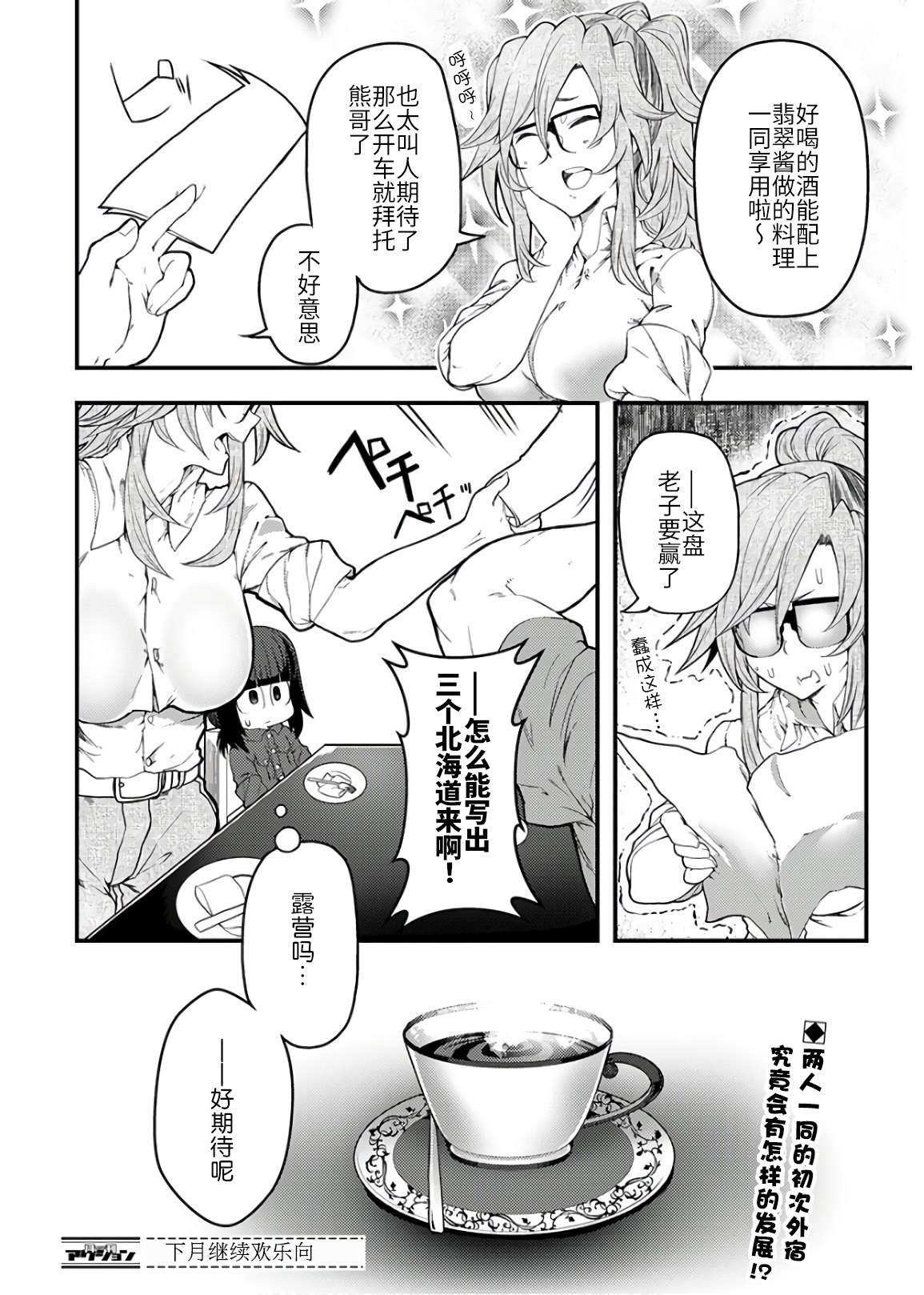 《颜艺少女的钓鱼饭》漫画最新章节第13话免费下拉式在线观看章节第【30】张图片
