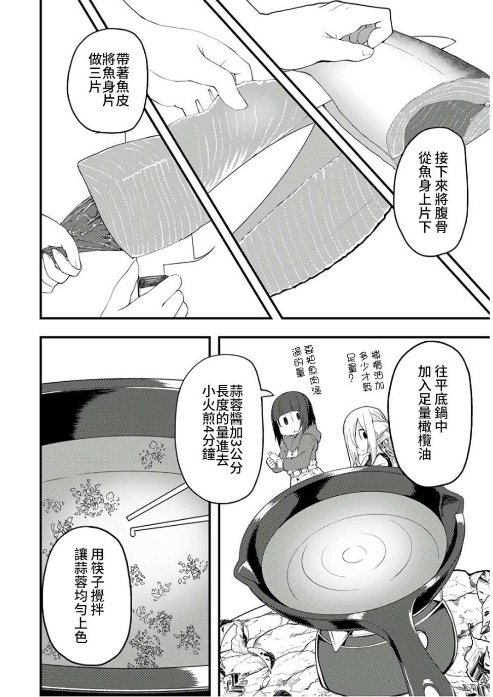《颜艺少女的钓鱼饭》漫画最新章节第12话免费下拉式在线观看章节第【21】张图片