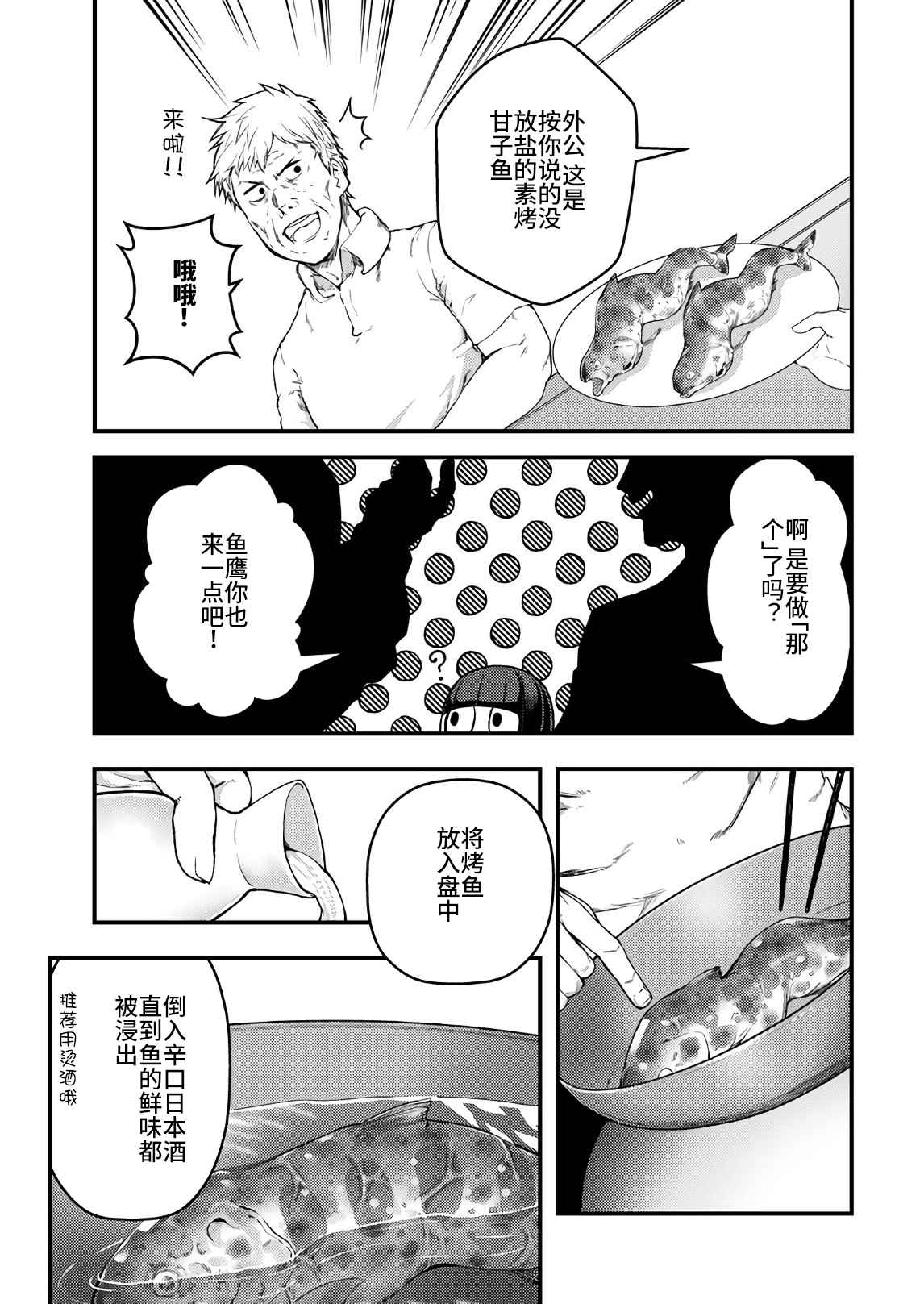 《颜艺少女的钓鱼饭》漫画最新章节第17话免费下拉式在线观看章节第【30】张图片