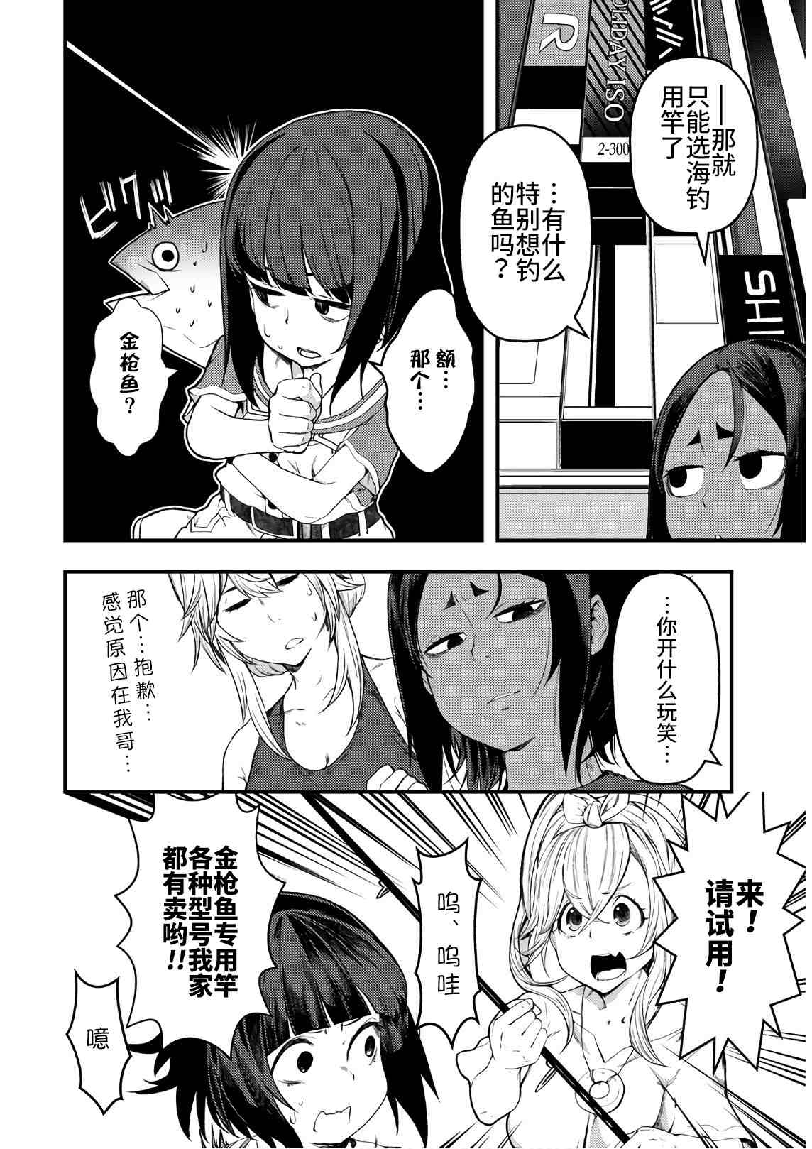 《颜艺少女的钓鱼饭》漫画最新章节第18话免费下拉式在线观看章节第【10】张图片