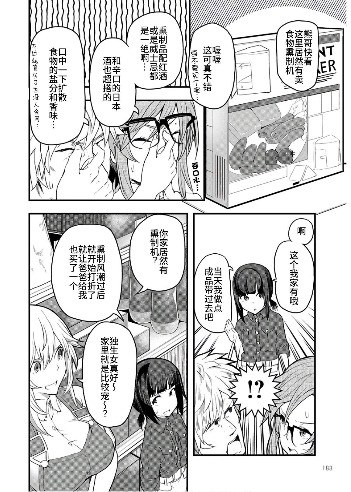 《颜艺少女的钓鱼饭》漫画最新章节第13话免费下拉式在线观看章节第【24】张图片