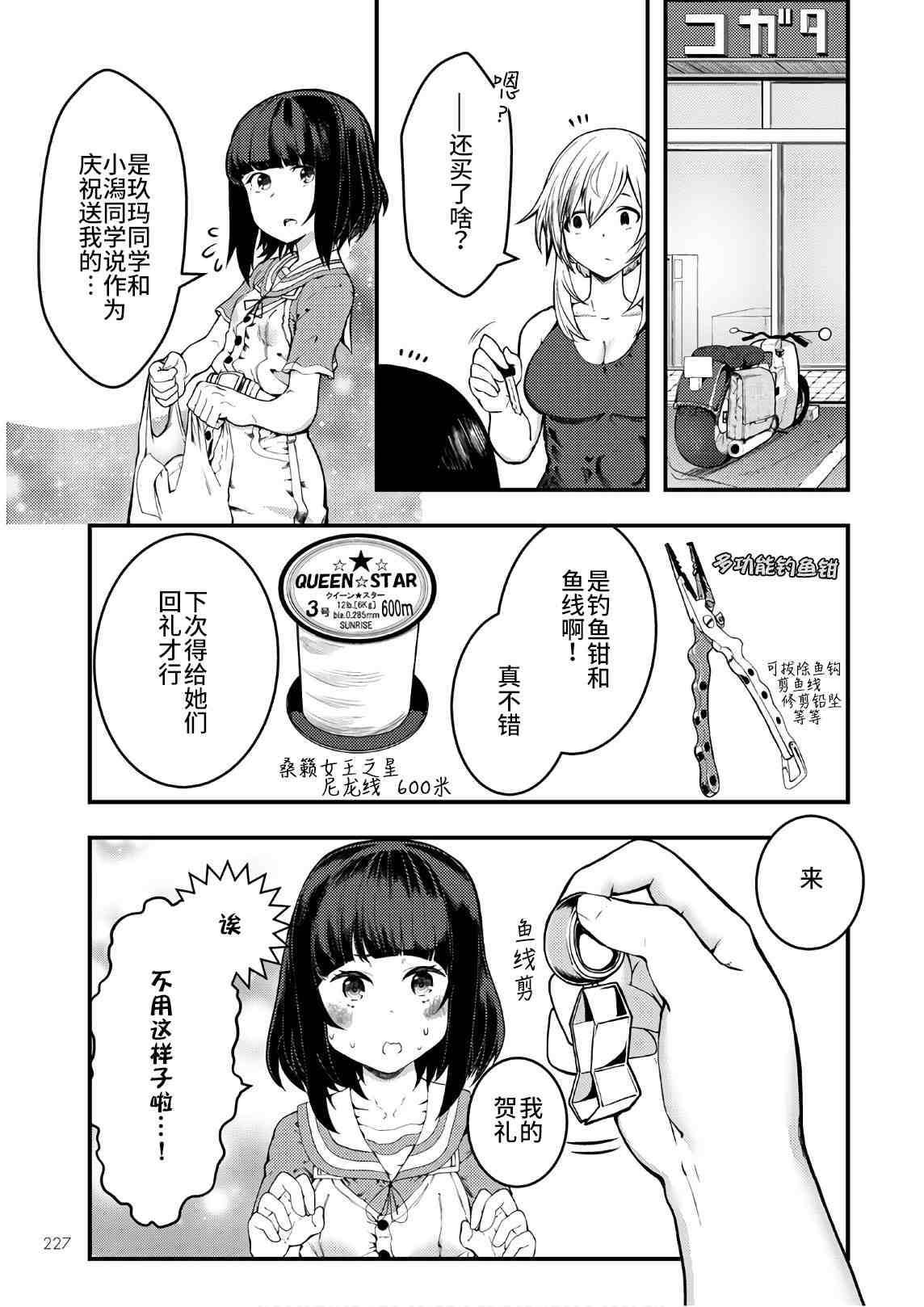 《颜艺少女的钓鱼饭》漫画最新章节第18话免费下拉式在线观看章节第【31】张图片
