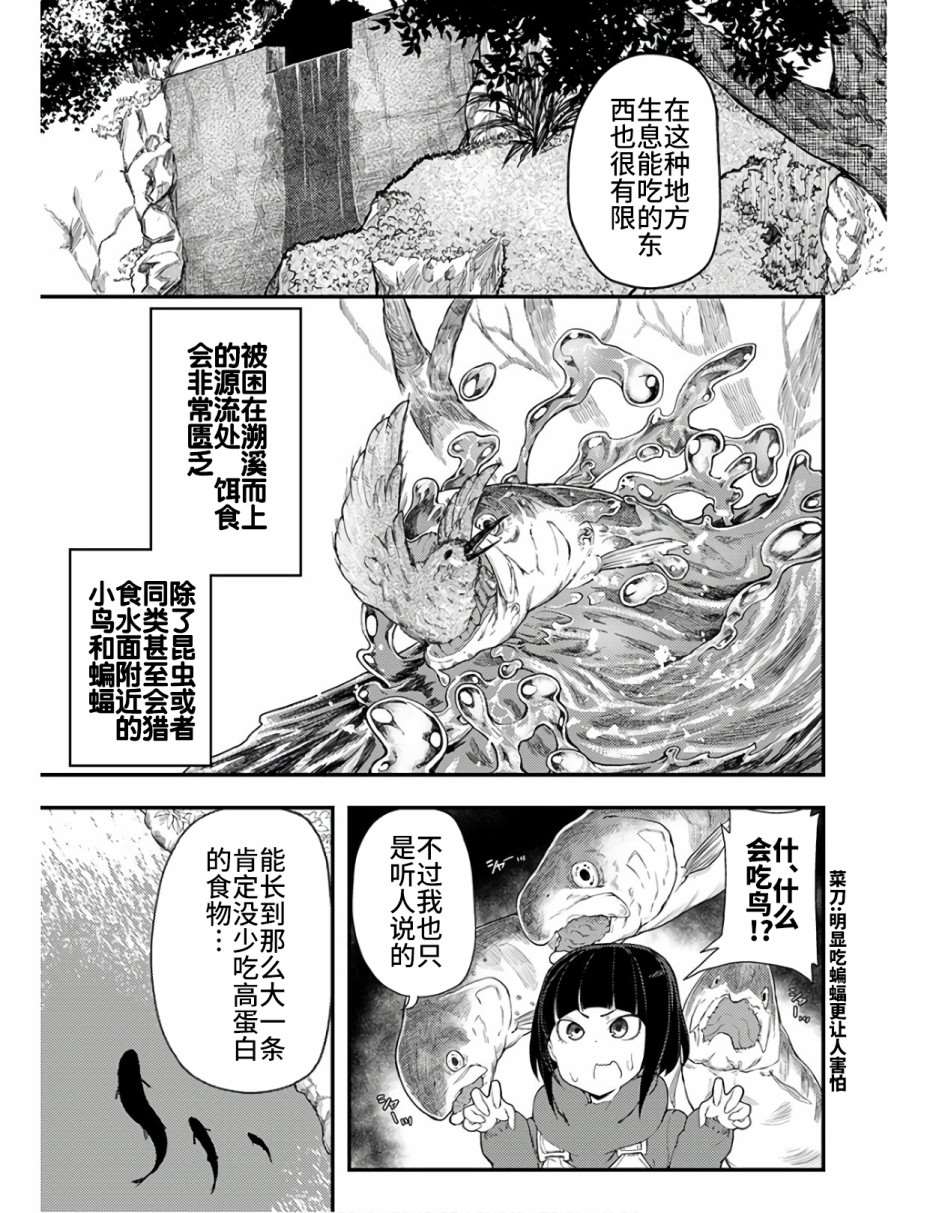 《颜艺少女的钓鱼饭》漫画最新章节第11话免费下拉式在线观看章节第【27】张图片