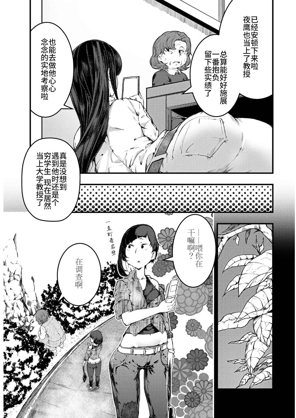 《颜艺少女的钓鱼饭》漫画最新章节第17话免费下拉式在线观看章节第【6】张图片
