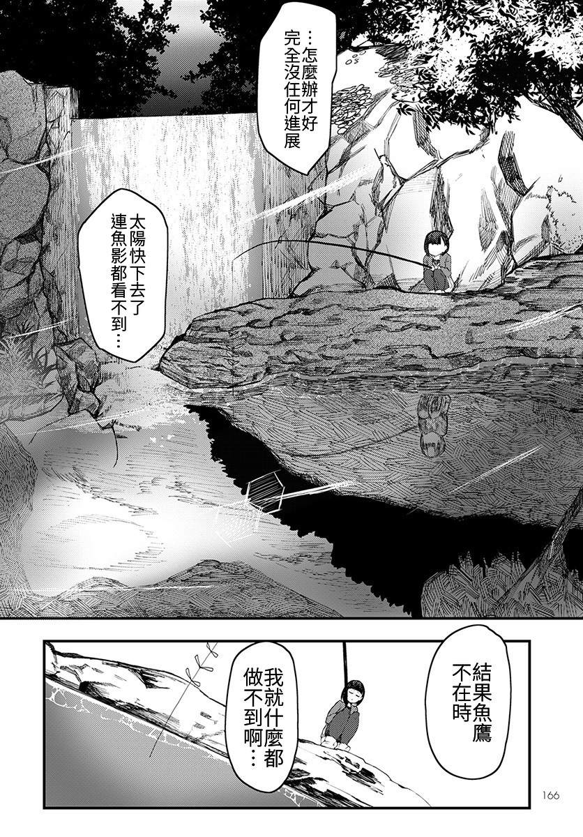 《颜艺少女的钓鱼饭》漫画最新章节第5话免费下拉式在线观看章节第【24】张图片