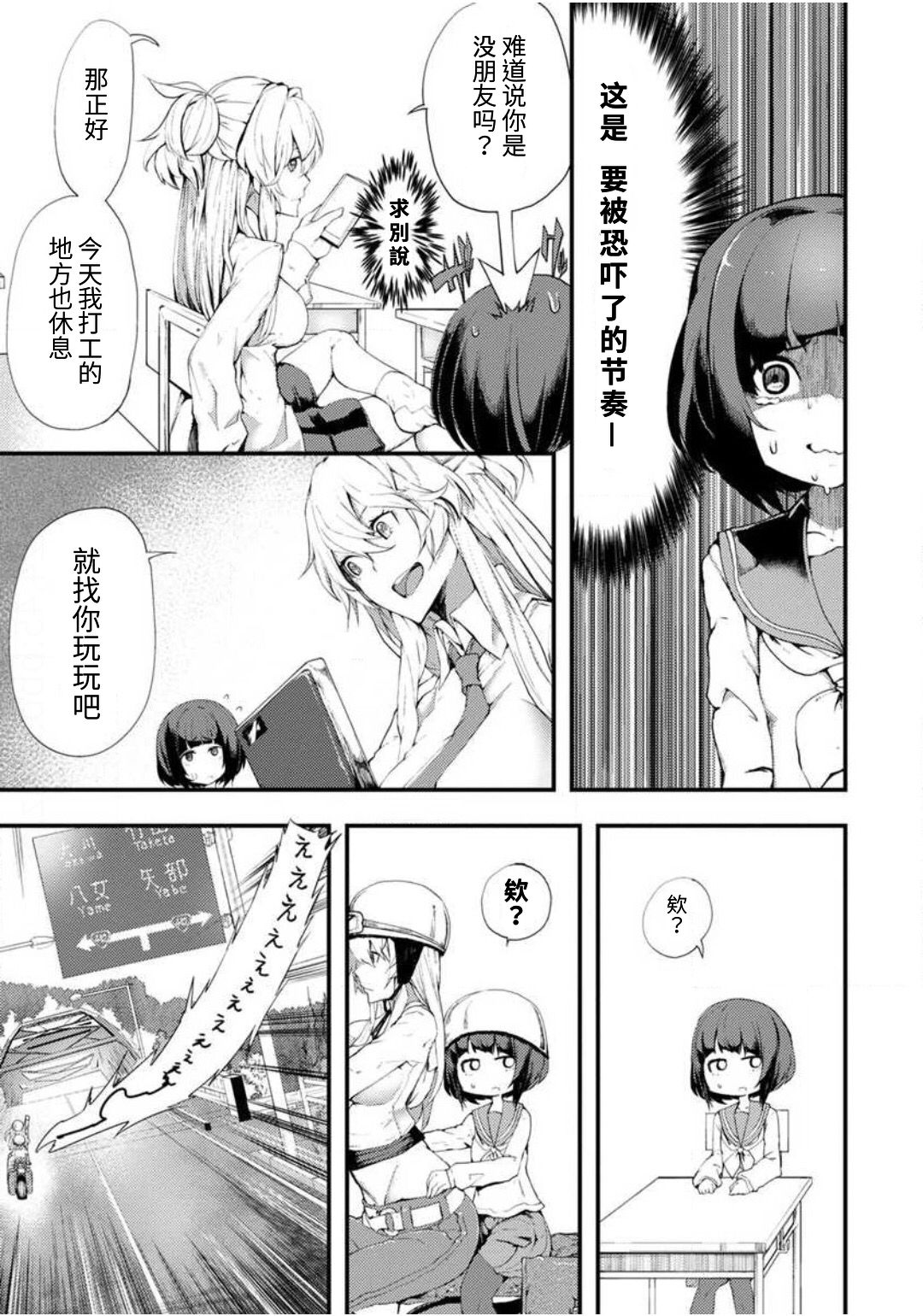 《颜艺少女的钓鱼饭》漫画最新章节第1话免费下拉式在线观看章节第【7】张图片