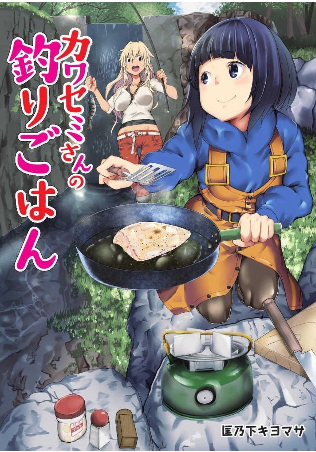 《颜艺少女的钓鱼饭》漫画最新章节第1话免费下拉式在线观看章节第【1】张图片