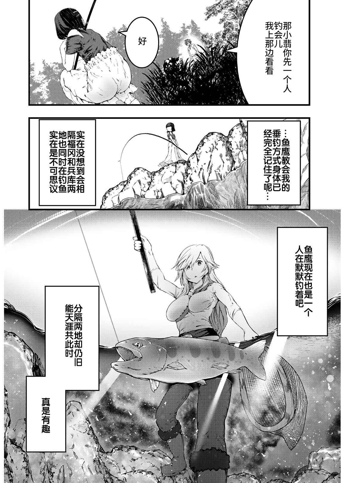 《颜艺少女的钓鱼饭》漫画最新章节第17话免费下拉式在线观看章节第【21】张图片