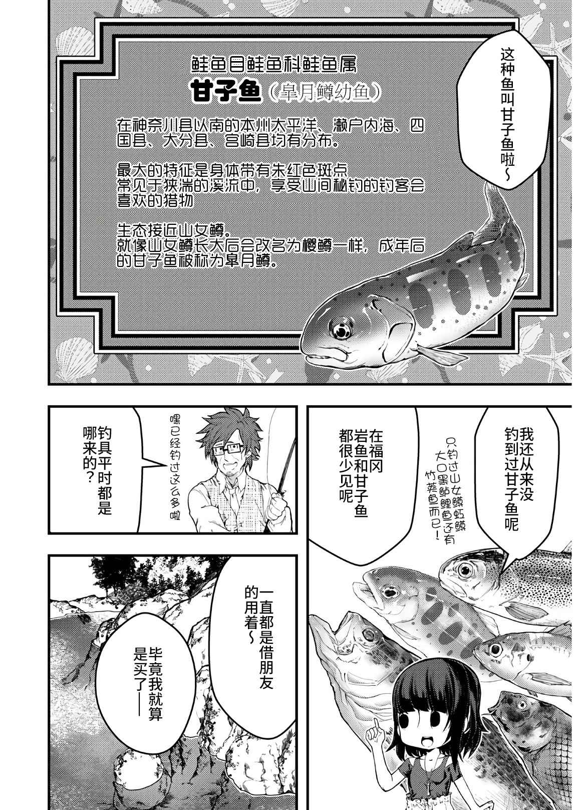 《颜艺少女的钓鱼饭》漫画最新章节第17话免费下拉式在线观看章节第【19】张图片
