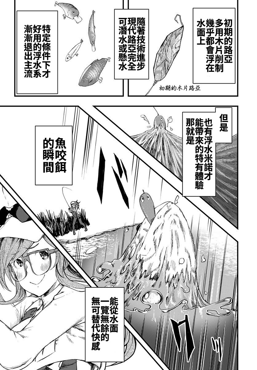 《颜艺少女的钓鱼饭》漫画最新章节第7话免费下拉式在线观看章节第【7】张图片