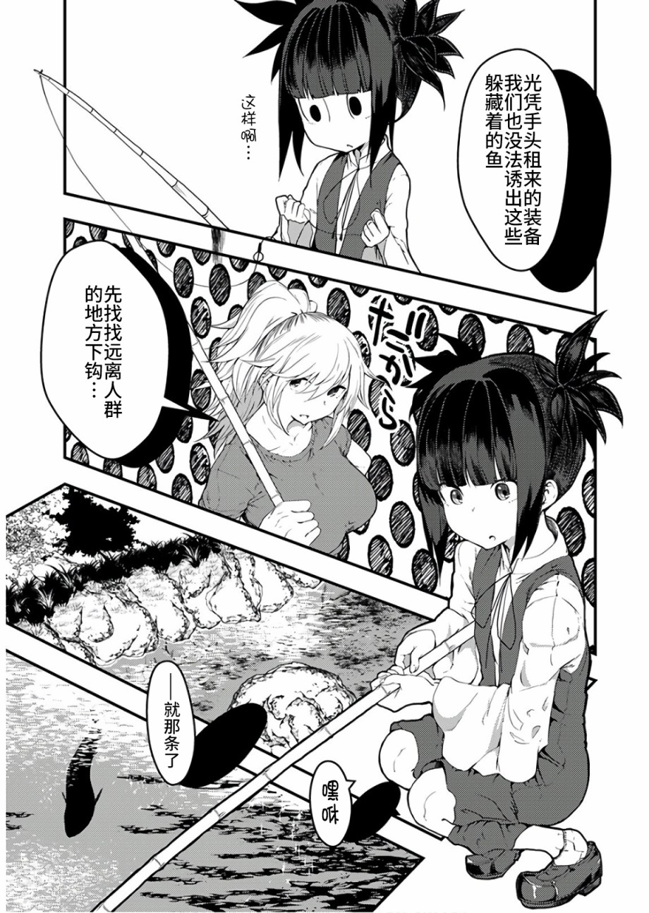 《颜艺少女的钓鱼饭》漫画最新章节第14话免费下拉式在线观看章节第【27】张图片