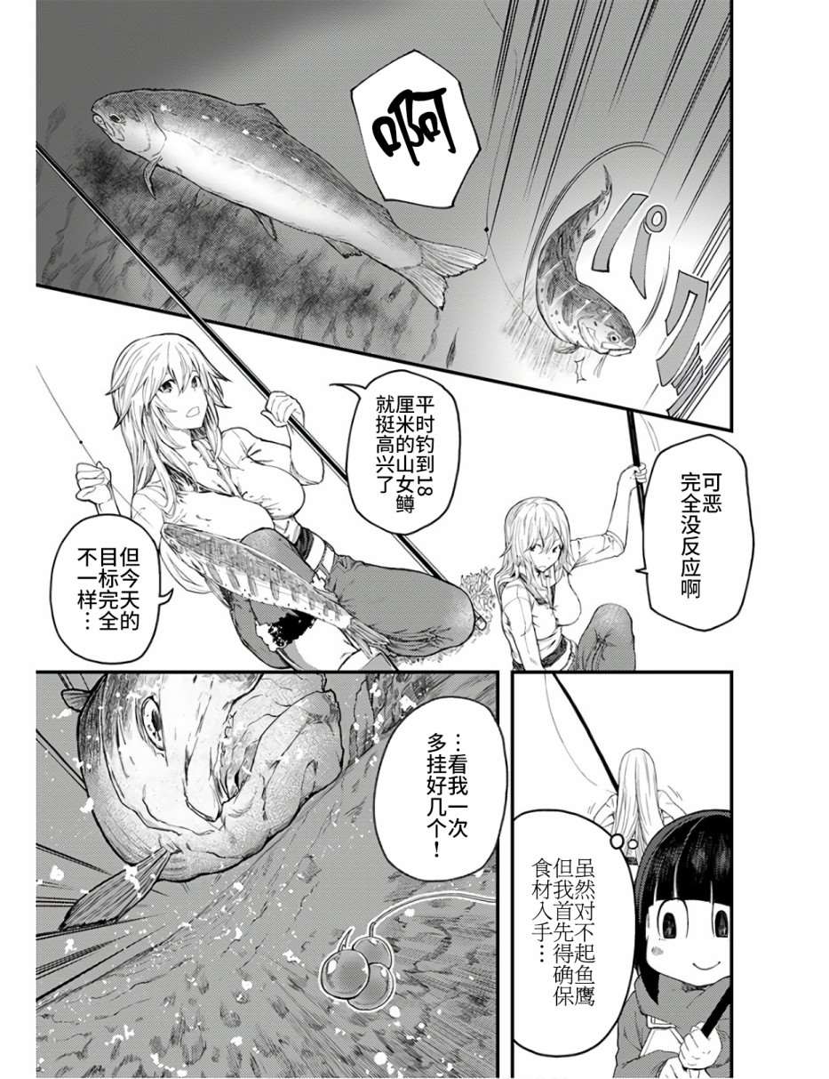 《颜艺少女的钓鱼饭》漫画最新章节第11话免费下拉式在线观看章节第【25】张图片