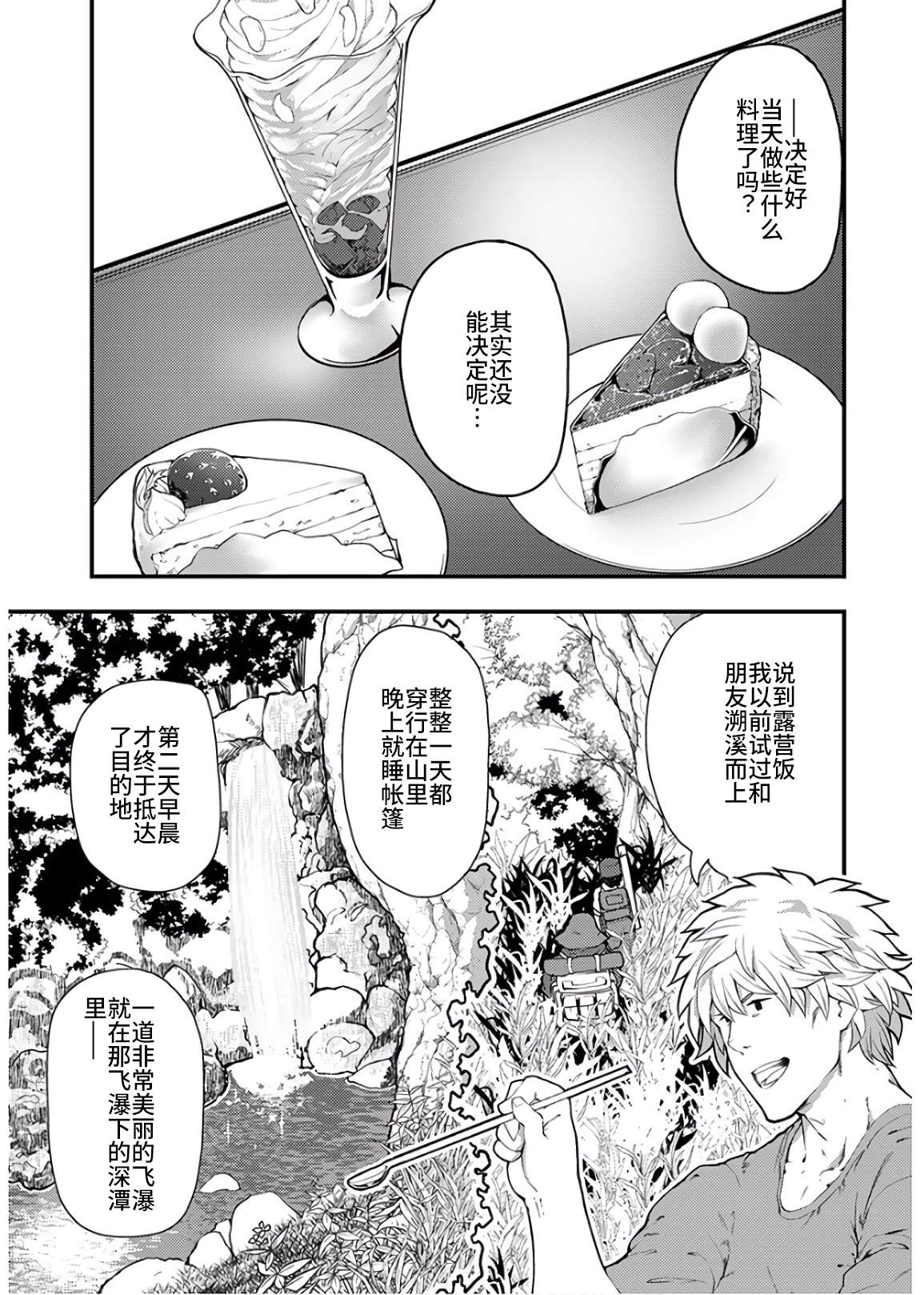 《颜艺少女的钓鱼饭》漫画最新章节第13话免费下拉式在线观看章节第【27】张图片