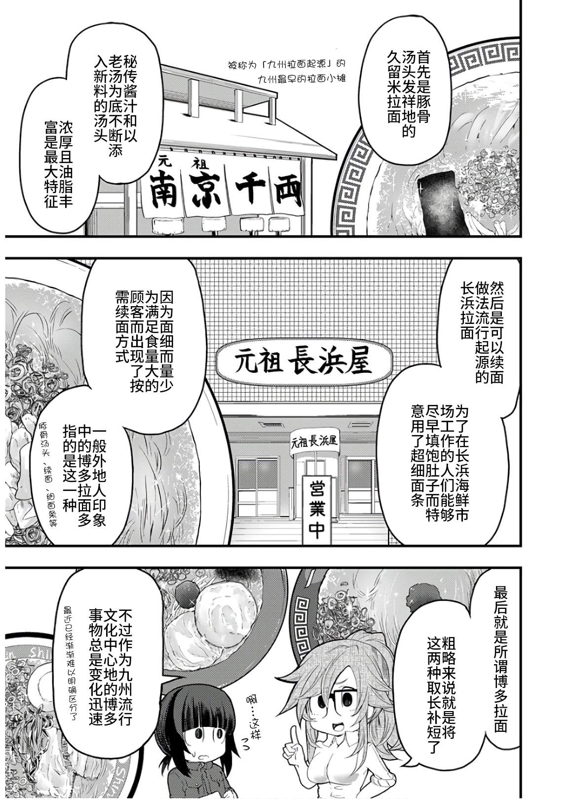 《颜艺少女的钓鱼饭》漫画最新章节第13话免费下拉式在线观看章节第【13】张图片