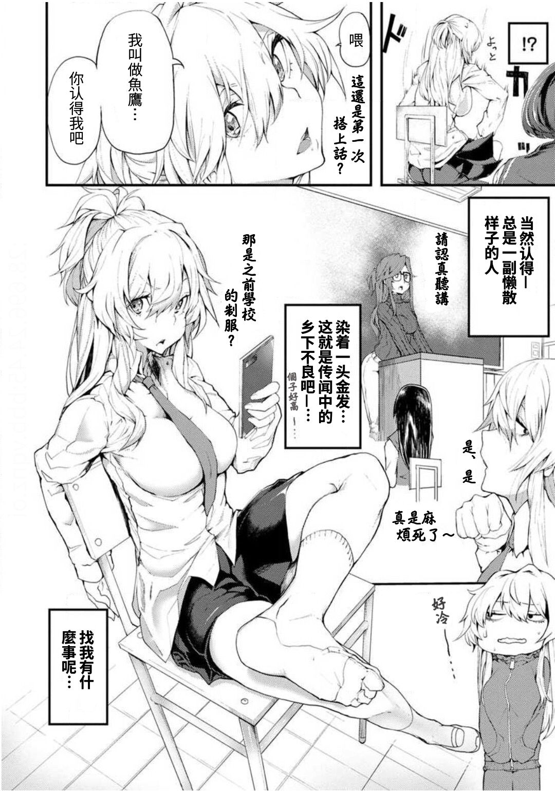 《颜艺少女的钓鱼饭》漫画最新章节第1话免费下拉式在线观看章节第【6】张图片