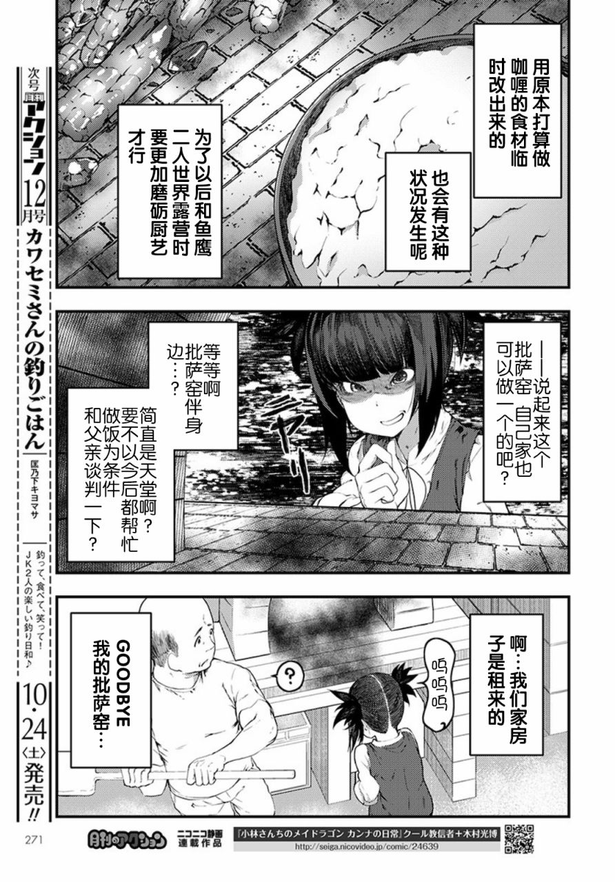 《颜艺少女的钓鱼饭》漫画最新章节第15话免费下拉式在线观看章节第【17】张图片